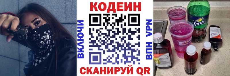 Кодеин напиток Lean (лин)  Сосногорск 